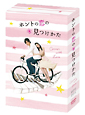 ホントの恋の＊見つけかたDVD－BOX