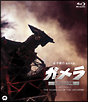 ガメラ 大怪獣空中決戦 Blu-ray ガメラ 大怪獣空中決戦 Blu-ray