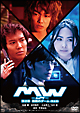 MW -ムウ- 第0章 〜悪魔のゲーム〜 MW -ムウ- 第0章 〜悪魔のゲーム〜