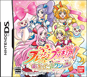 フレッシュプリキュア！あそびコレクション[]