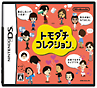 トモダチコレクション