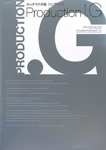 ホッタラケの島　コンプリート　Ｐｒｏｄｕｃｔｉｏｎ　Ｉ．Ｇ