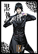 黒執事