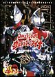 映画ウルトラマンティガ&ウルトラマンダイナ 光の星の戦士たち<同時収録>ウルトラニャン2〜ハッピー大作戦〜 映画ウルトラマンティガ&ウルトラマンダイナ 光の星の戦士たち<同時収録>ウルトラニャン2〜ハッピー大作戦〜