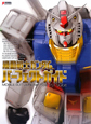 機動戦士ガンダム パーフェクトガイド 機動戦士ガンダム パーフェクトガイド
