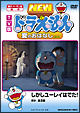 TV版 NEW ドラえもん 夏のおはなし 2008 TV版 NEW ドラえもん 夏のおはなし 2008