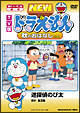 TV版 NEW ドラえもん 秋のおはなし 2008 TV版 NEW ドラえもん 秋のおはなし 2008