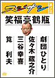 スジナシ　其ノ三