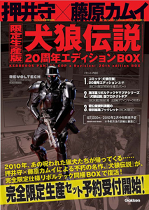 犬狼伝説　２０周年エディションＢＯＸ[]
