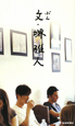 文・堺雅人 文・堺雅人