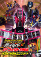 仮面ライダーバトル ガンバライド パーフェクトBOOK 第2弾〜第5弾コンプリート 仮面ライダーバトル ガンバライド パーフェクトBOOK 第2弾〜第5弾コンプリート