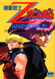 機動戦士Ｚガンダム　ＨＡＮＤ　ＢＯＯＫ