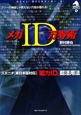 メガID万券術 メガID万券術