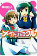 メイドはミラクル（2）