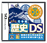 旺文社　でる順　歴史DS