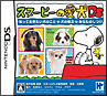 スヌーピーの愛犬 DS 知っておきたい犬のこと・犬の能力・あなたのしつけ スヌーピーの愛犬 DS 知っておきたい犬のこと・犬の能力・あなたのしつけ