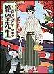 【懺・】さよなら絶望先生　第一集【特装版】