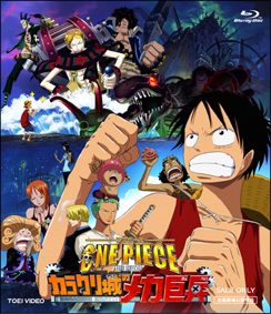 ＯＮＥ　ＰＩＥＣＥ　ＴＨＥ　ＭＯＶＩＥ　カラクリ城のメカ巨兵
