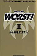 We　are　the　WORST！　“クローズ”＆“WORST”キャラクターブック（2）