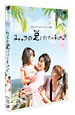 24HOUR　TELEVISION　スペシャルドラマ2008　みゅうの足パパにあげる