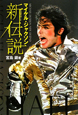 マイケル・ジャクソン新伝説