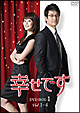 幸せです　DVD－BOX　1