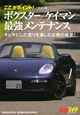 ボクスター/ケイマン最強メンテナンス ボクスター/ケイマン最強メンテナンス