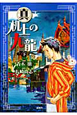真・机上の九龍