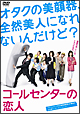 コールセンターの恋人 DVD-BOX コールセンターの恋人 DVD-BOX