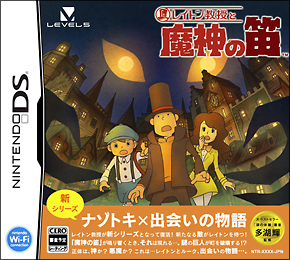 レイトン教授と魔神の笛[]