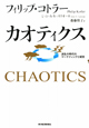 カオティクス