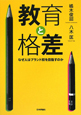 教育と格差