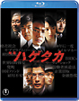 映画　ハゲタカ
