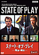 ステート・オブ・プレイ〜陰謀の構図〜