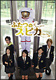 NHK　ドラマ8　ふたつのスピカ