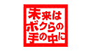 ＤＲＡＭＡＤＡ－Ｊ「未来はボクらの手の中に」