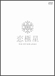 恋極星　初回限定版