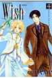 Wish＜新装版＞（4）