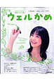 連続テレビ小説　ウェルかめ