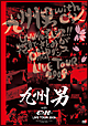 九州男 with C&K LIVETOUR 2009 九州男 with C&K LIVETOUR 2009