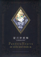 PandoraHearts〜odds and ends〜 望月淳画集 PandoraHearts〜odds and ends〜 望月淳画集
