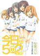 DVD付き漫画文庫　「今日の5の2」宝箱