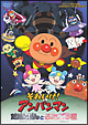 それいけ！アンパンマン　だだんだんとふたごの星
