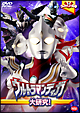 ウルトラマンティガ大研究! ウルトラマンティガ大研究!