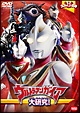ウルトラマンガイア大研究！