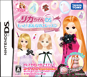 リカちゃんＤＳ　もっと！おんなのこレッスン　オシャレ・おしごと・おてつだい　だいすき！[]