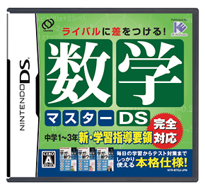 数学マスターＤＳ[]