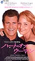 ハート・オブ・ウーマン