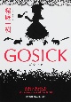 GOSICK－ゴシック－