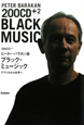 ブラック・ミュージック ブラック・ミュージック